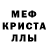 МЕФ кристаллы Zhambyl Duisenov