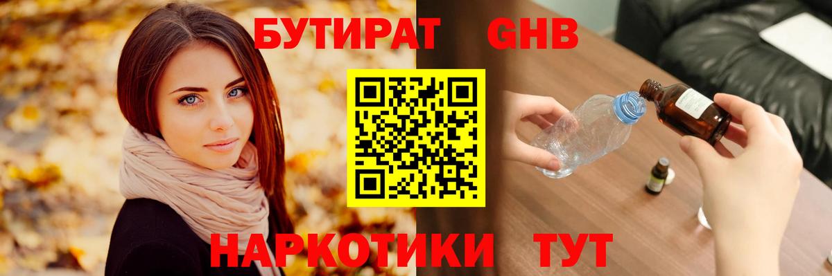 Бутират GHB  Вход с VPN  Истра 