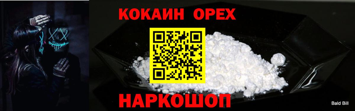 Кокаин Эквадор  COCAIN 99%  Вход с VPN  Истра 