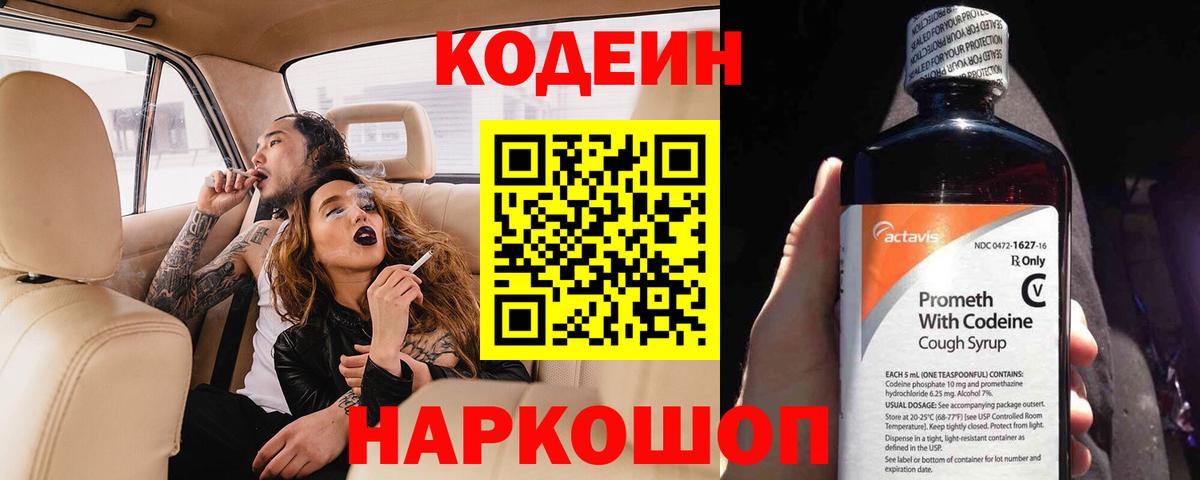Кодеиновый сироп Lean напиток Lean (лин)  Codein Purple Drank  Вход с VPN  Истра 