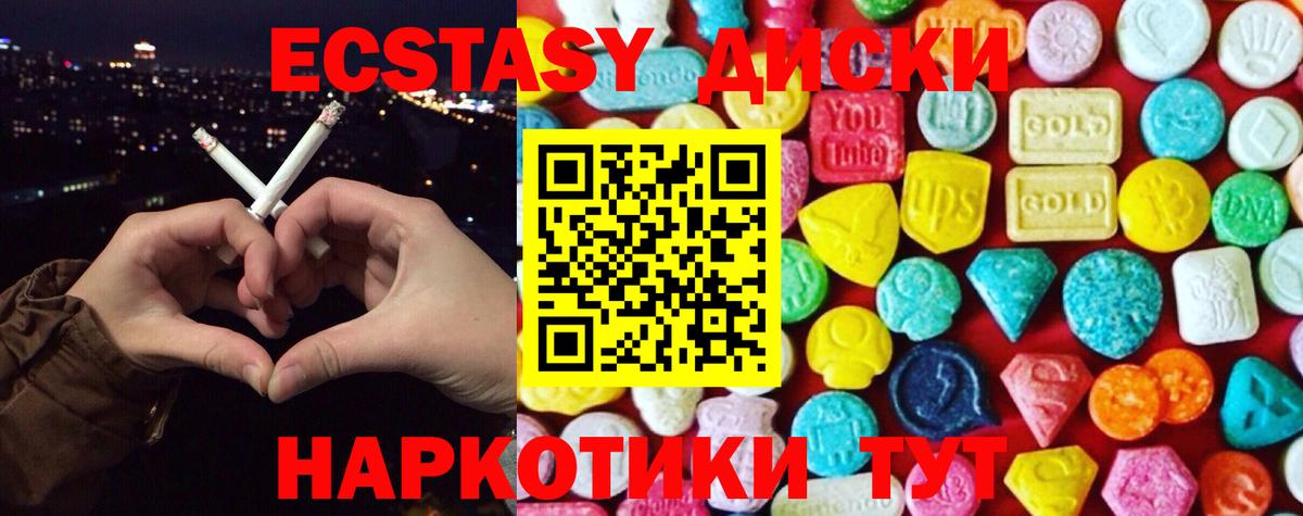 Экстази круглые  Экстази 99%  Истра  Ecstasy  Вход с VPN 