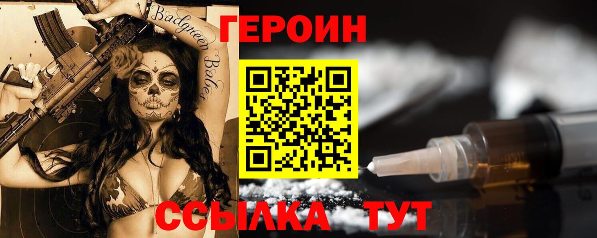 ГЕРОИН  Героин VHQ  Вход с VPN  Истра 