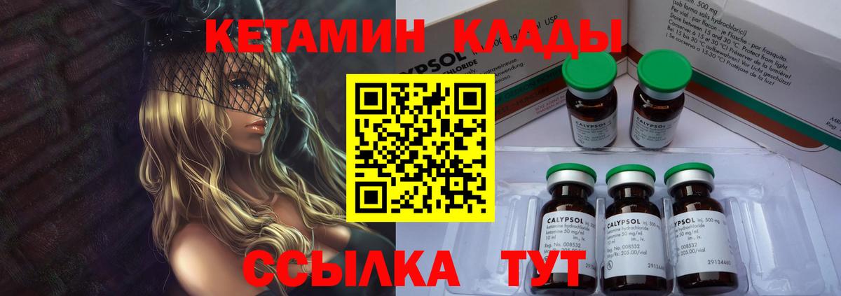КЕТАМИН VHQ Истра