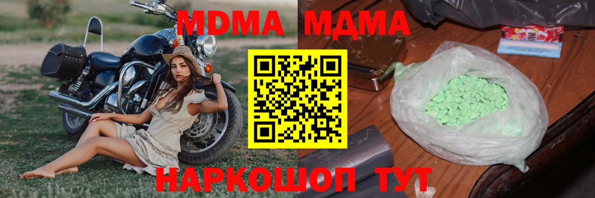 MDMA  МДМА VHQ  Вход с VPN  МДМА Molly  Истра 